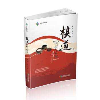 棋道：围棋与军事 pdf epub mobi 下载