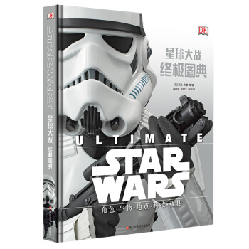 星球大战：终极图典 pdf epub mobi 下载