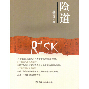 险道 pdf epub mobi 下载