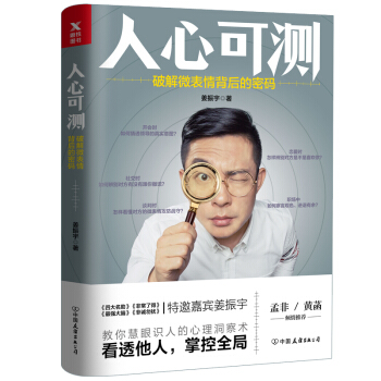 人心可测 pdf epub mobi 电子书 下载