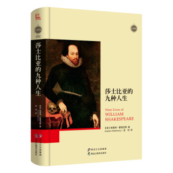 莎士比亚的九种人生 pdf epub mobi 电子书 下载