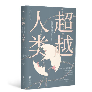 超越人類 pdf epub mobi 下载
