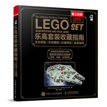 樂高套裝收藏指南 文化背景 曆史趣聞 價格預估 投資指導 pdf epub mobi 下载