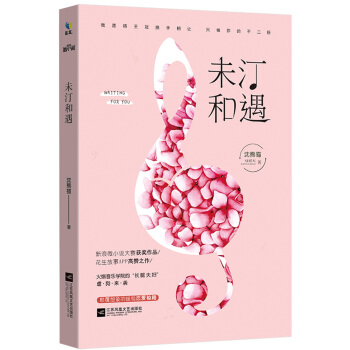 未汀和遇
