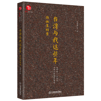 台湾与我这些年：陈映真档案 pdf epub mobi 下载