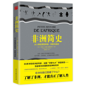 非洲简史 pdf epub mobi 下载