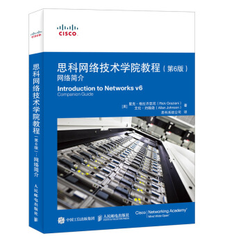 思科网络技术学院教程 第6版 网络简介 pdf epub mobi 下载
