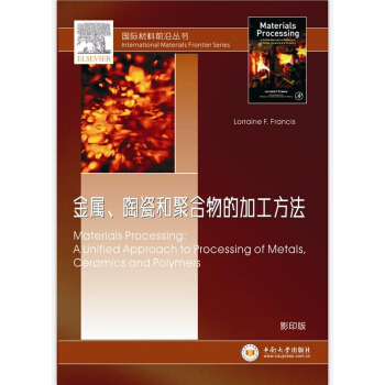 金属、陶瓷和聚合物的加工方法 pdf epub mobi 下载