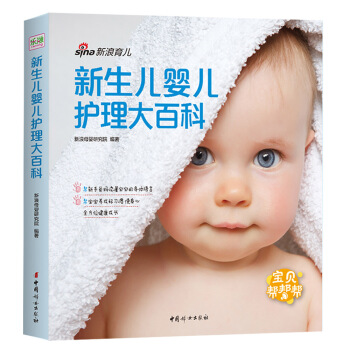 新生儿婴儿护理大百科 pdf epub mobi 下载