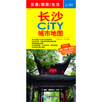 2018長沙city城市地圖