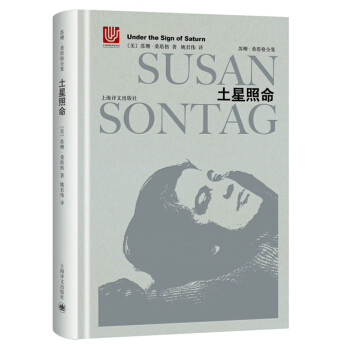 土星照命（苏珊·桑塔格全集） pdf epub mobi 下载