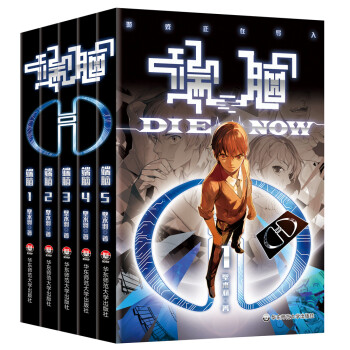 端脑 1-5（套装共5册） pdf epub mobi 电子书 下载