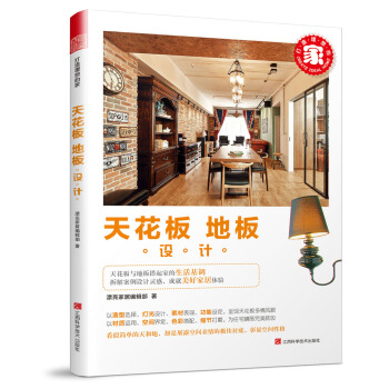 打造理想的家：天花板·地板设计 pdf epub mobi 下载