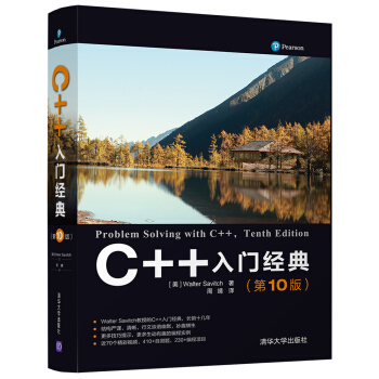 C++入门经典（第10版） pdf epub mobi 下载