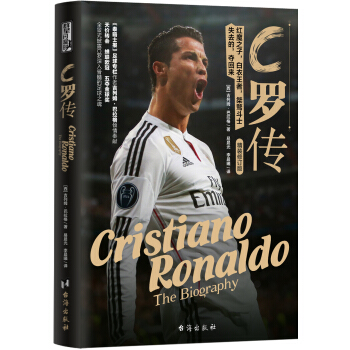 C罗传（精装修订版《泰晤士报》记者吉列姆·巴拉格精彩力作） pdf epub mobi 电子书 下载