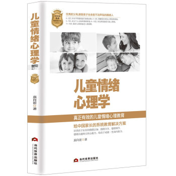 儿童情绪心理学 pdf epub mobi 电子书 下载