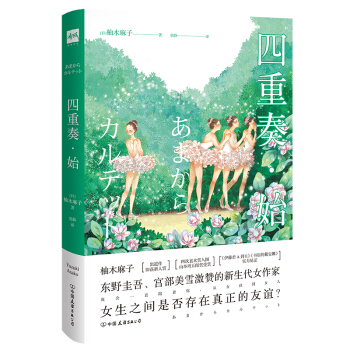 四重奏·始 pdf epub mobi 电子书 下载