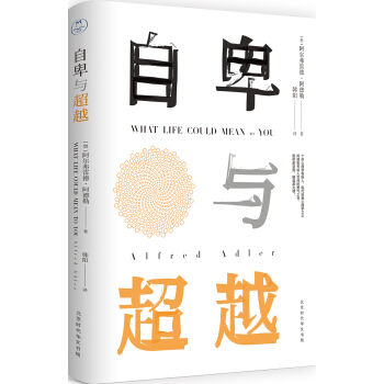 自卑与超越 pdf epub mobi 电子书 下载