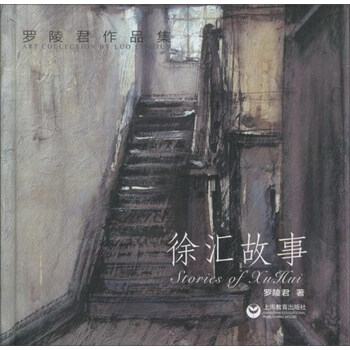 徐匯故事/羅陵君作品集 pdf epub mobi 電子書 下載