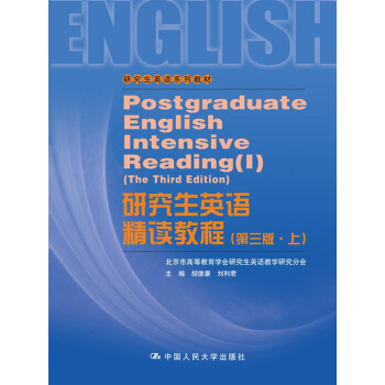 研究生英语精读教程（第三版·上）(研究生英语系列教材) pdf epub mobi 电子书 下载