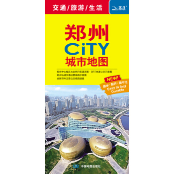 鄭州CITY城市地圖 pdf epub mobi 電子書 下載