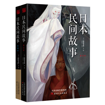 日本民间故事 第三季+第四季 pdf epub mobi 下载