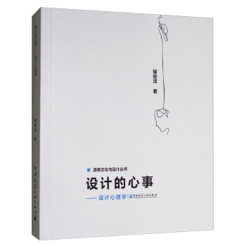 設計的心事：設計心理學 pdf epub mobi 下载