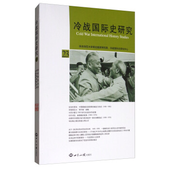 冷战国际史研究23 [Cold War International History Studies] pdf epub mobi 下载