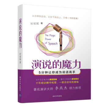 演说的魔力 pdf epub mobi 下载