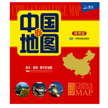2018中國知識地圖（便攜版） pdf epub mobi 下载