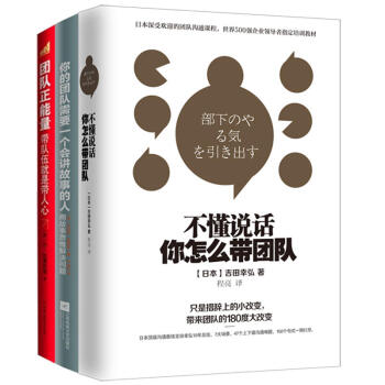 帶隊伍就是帶人心：團隊正能量+不懂說話你怎麼帶團隊+你的團隊需要一個會講故事的人（套裝共3冊） pdf epub mobi 下载