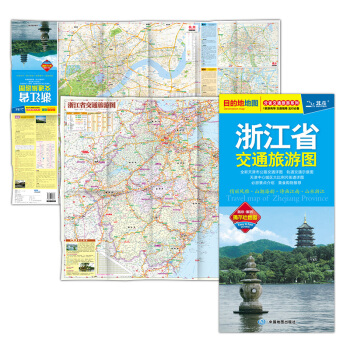 2018浙江省交通旅遊圖 pdf epub mobi 電子書 下載