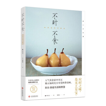 不時不食：四季美味尋鮮記 pdf epub mobi 下载