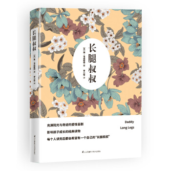 长腿叔叔 pdf epub mobi 电子书 下载