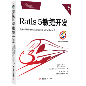 Rails 5敏捷开发 pdf epub mobi 下载