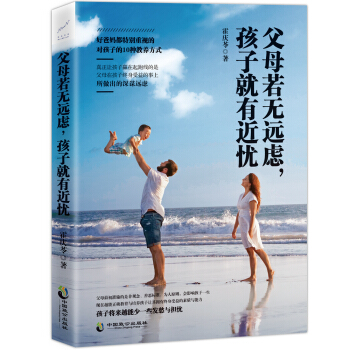 父母若无远虑，孩子就有近忧 pdf epub mobi 下载