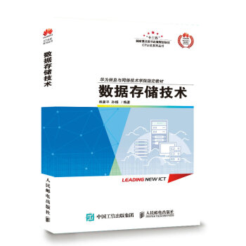 数据存储技术 pdf epub mobi 下载