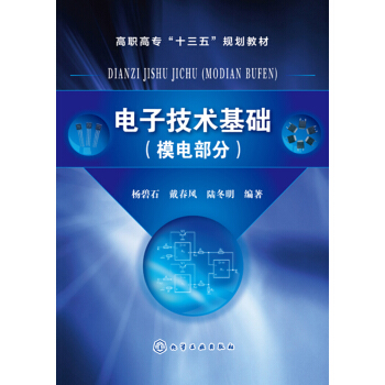 电子技术基础（模电部分）(杨碧石) pdf epub mobi 下载