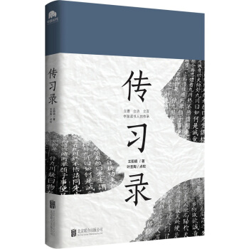 傳習錄 pdf epub mobi 電子書 下載