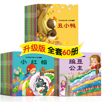 全套60冊故事書幼兒圖書兒童書故事書0 3歲睡前故事繪本3-6歲早教書幼兒書籍早教啓濛 pdf epub mobi 下载