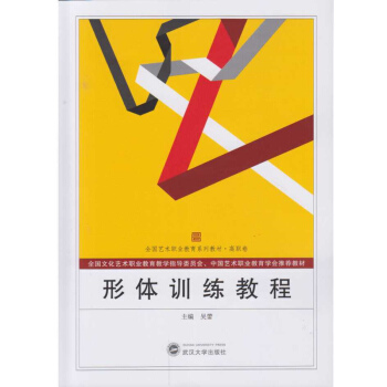 形體訓練教程