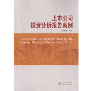 上市公司投資分析報告案例 pdf epub mobi 下载