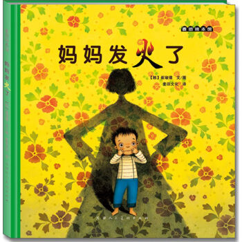 麥田繪本館·媽媽發火瞭 [3-6歲] pdf epub mobi 電子書 下載