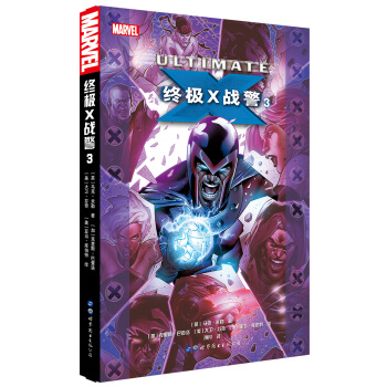 終極X戰警3 [Ultimate X-Men: Ultimate Collection Vol 3] pdf epub mobi 下载