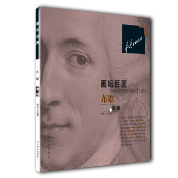 画坛巨匠：布歇素描 pdf epub mobi 下载