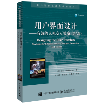 用户界面设计――有效的人机交互策略（第六版） pdf epub mobi 下载