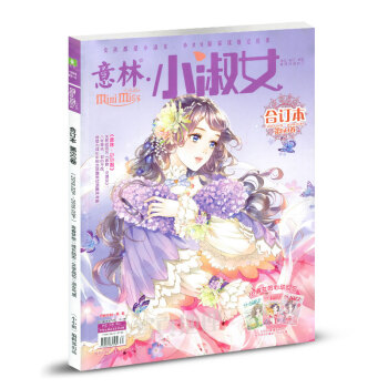 意林小淑女杂志合订本2018年2下-3下第60卷 pdf epub mobi 下载