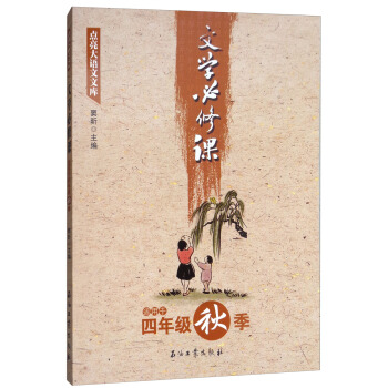 文学必修课 pdf epub mobi 下载