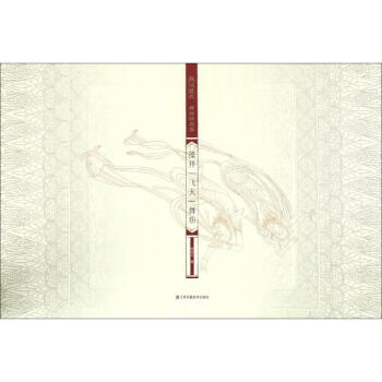 敦煌壁画线描精品集藻井、飞天、舞乐 pdf epub mobi 下载