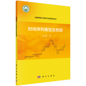 时间序列模型及预测
